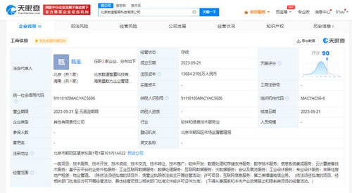 智譜AI等企業(yè)聯(lián)合在京成立智算科技公司，專注數(shù)據(jù)存儲(chǔ)與處理服務(wù)